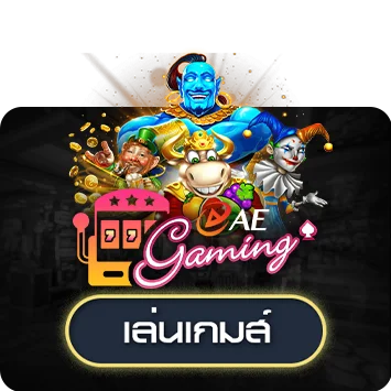 เกม 9